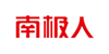 南极人