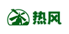 热风
